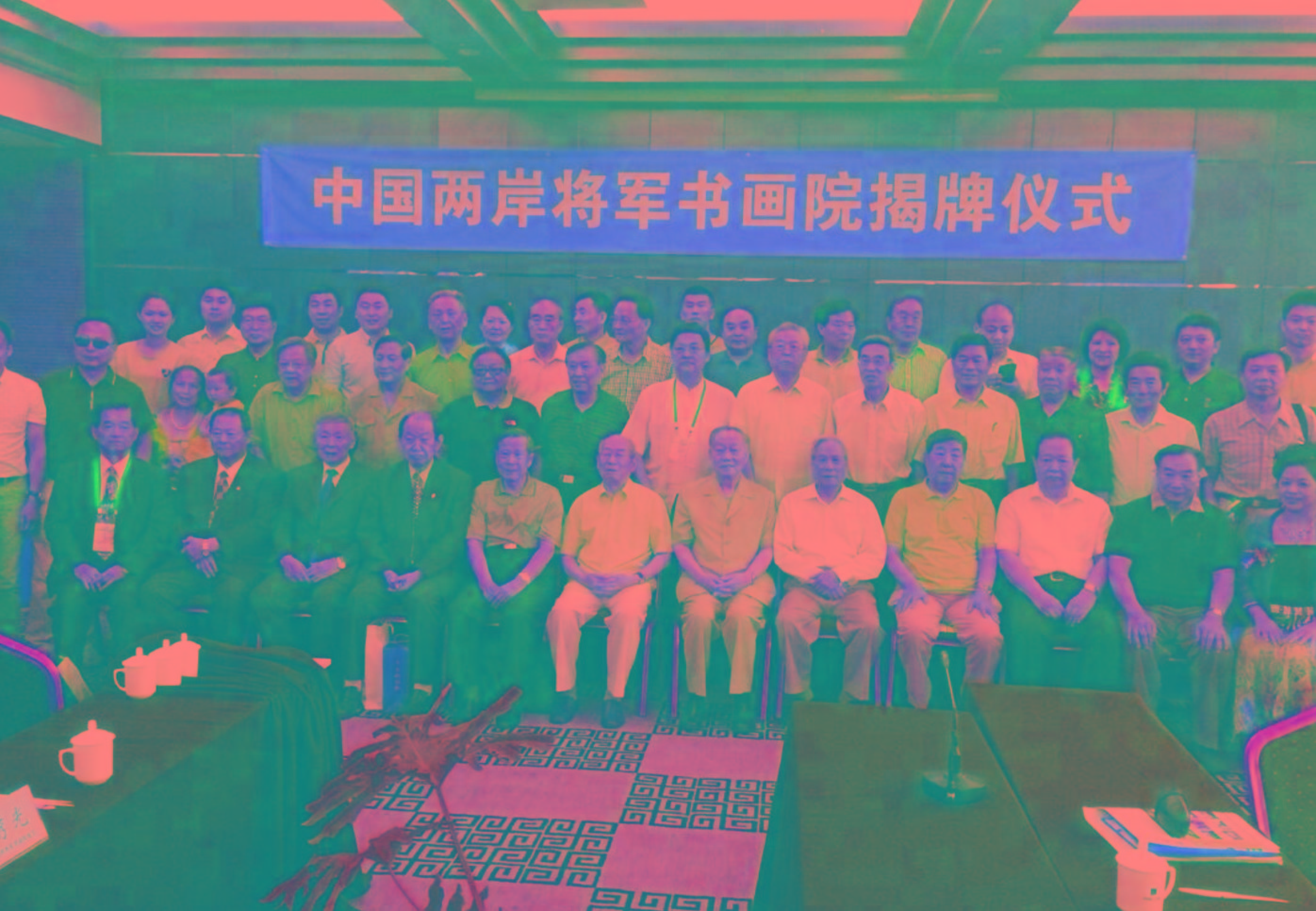 中國兩岸將軍書畫院在北京成立，數(shù)十位將軍合影留念