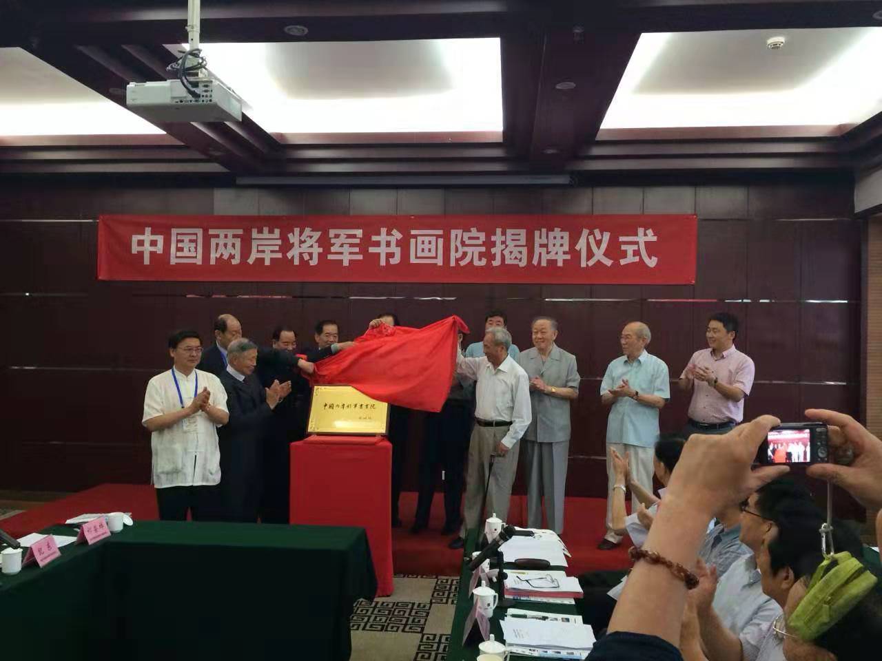 中國(guó)兩岸將軍書畫院揭牌儀式 中國(guó)兩岸將軍書畫院揭牌儀式
