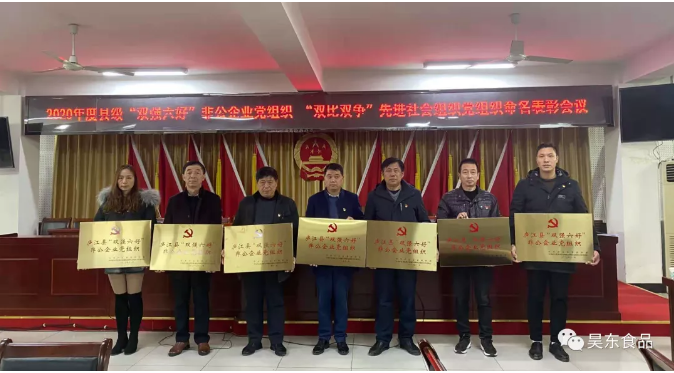 昊東食品黨支部將珍惜榮譽、再接再厲、銳意進取、再創(chuàng)佳績